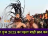 Navigating the Maha Kumbh 2025: Essential Tips for First-Time Foreign Visitors mahakumbh
