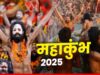 Ultimate Guide for Foreign Tourists: Maha Kumbh 2025 in India mahakumbh 2025